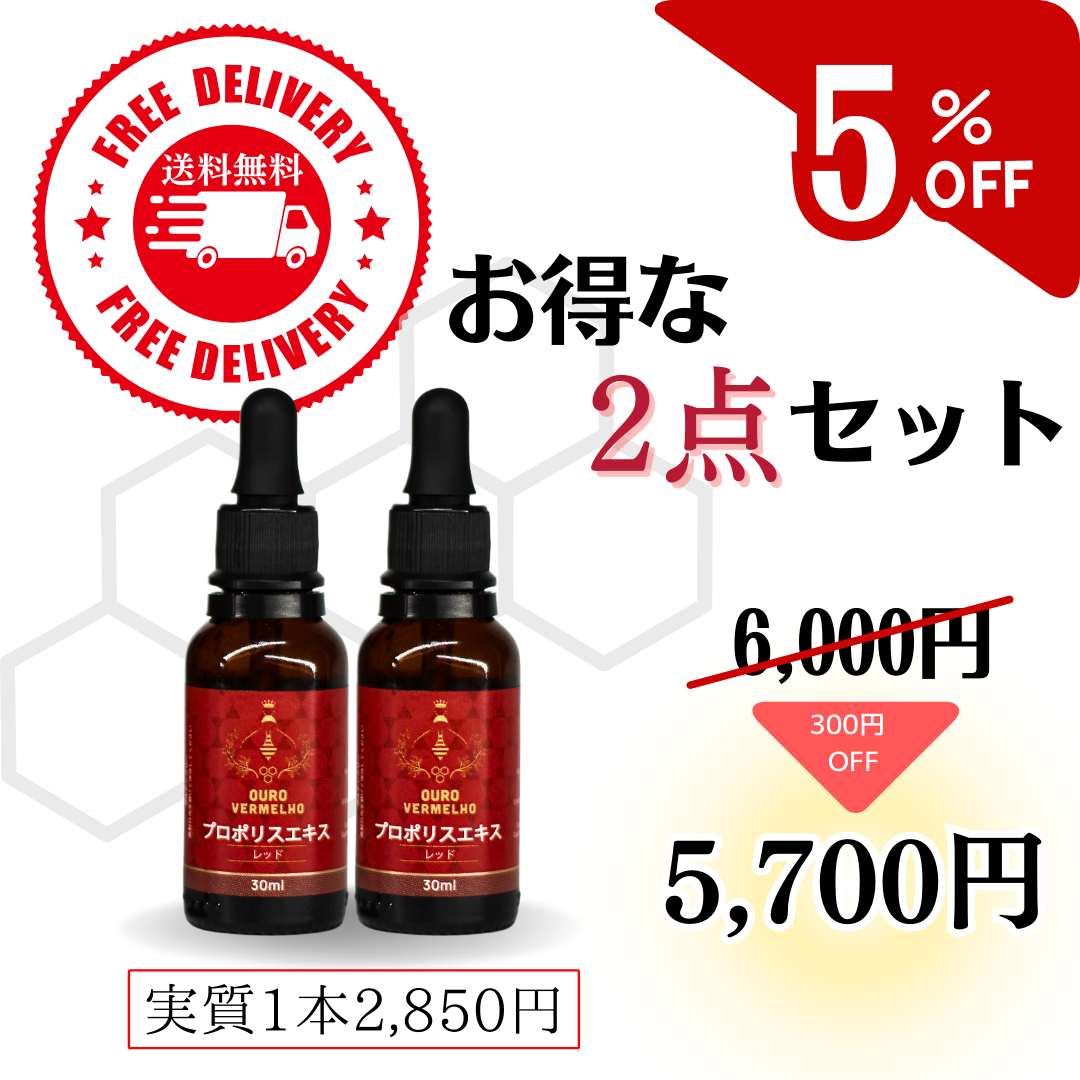 【お得！】２本セット【ブラジル産】レッドプロポリス　30ml